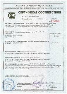 Сертификат 2